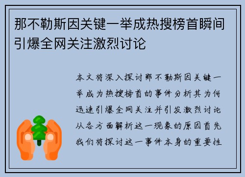 那不勒斯因关键一举成热搜榜首瞬间引爆全网关注激烈讨论