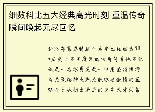 细数科比五大经典高光时刻 重温传奇瞬间唤起无尽回忆