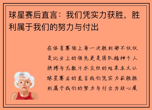 球星赛后直言：我们凭实力获胜，胜利属于我们的努力与付出