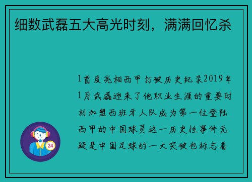 细数武磊五大高光时刻，满满回忆杀